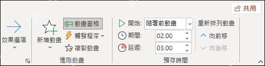 PowerPoint切换中设置持续时间和自动换片方式的界面截图