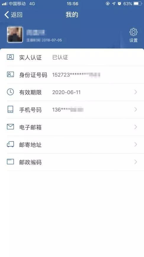 交管12123我的页面打开设置