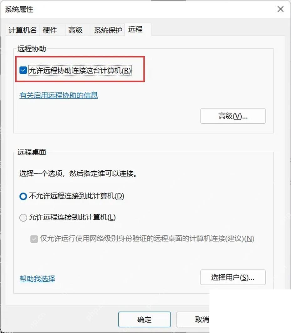 Windows 10 系统属性 远程 允许远程协助连接这台计算机