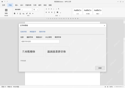 模拟 WPS完整窗口:查看更多云字体,核对获取条件