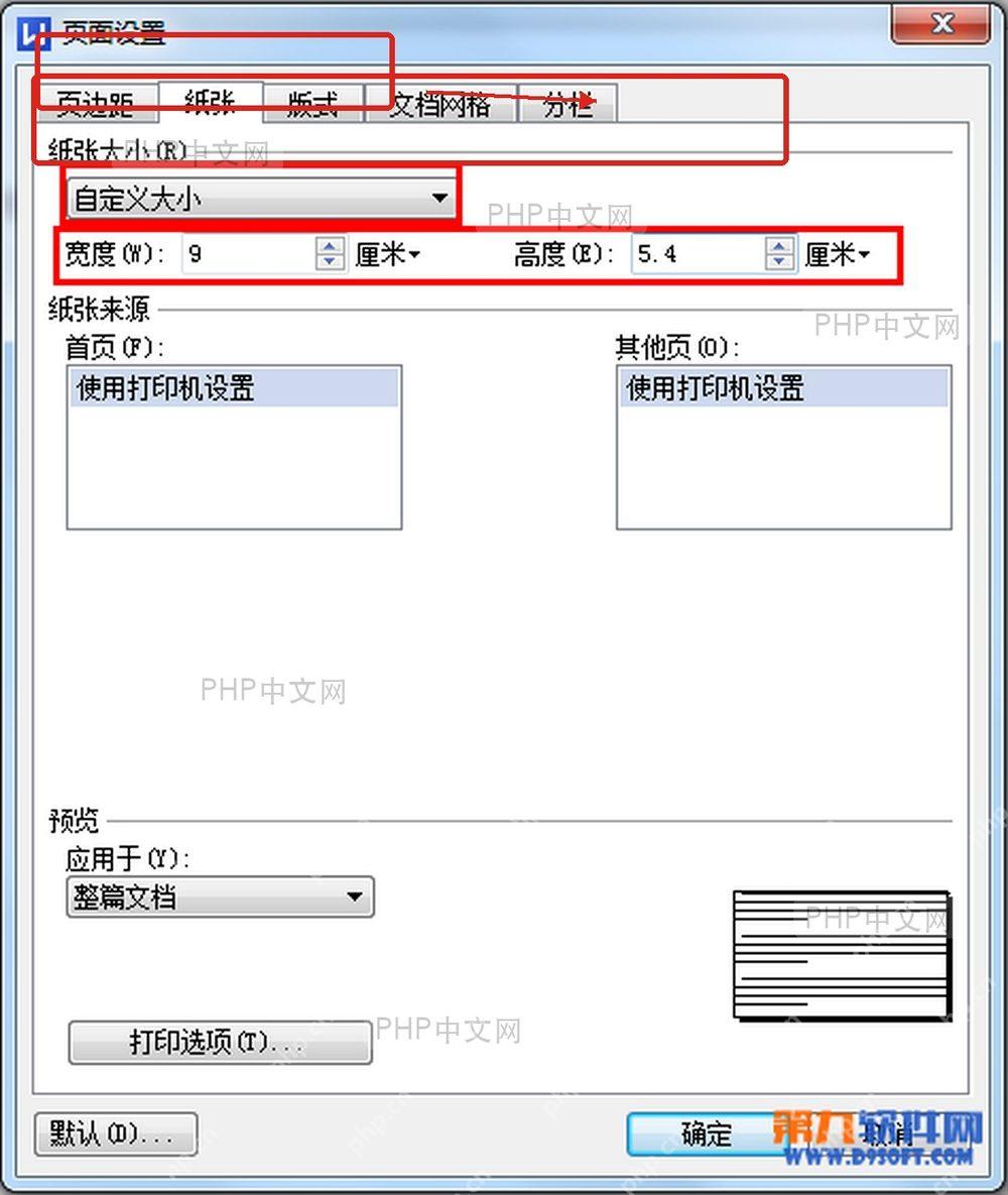 WPS 页面设置中选择纸张大小并设置自定义尺寸