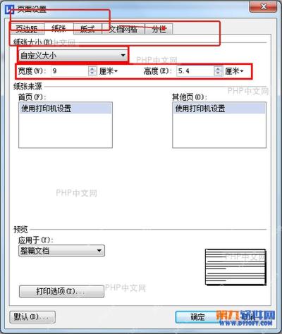 WPS 页面设置中选择纸张大小并设置自定义尺寸