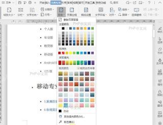 如何给文档设置图片背景?中间操作