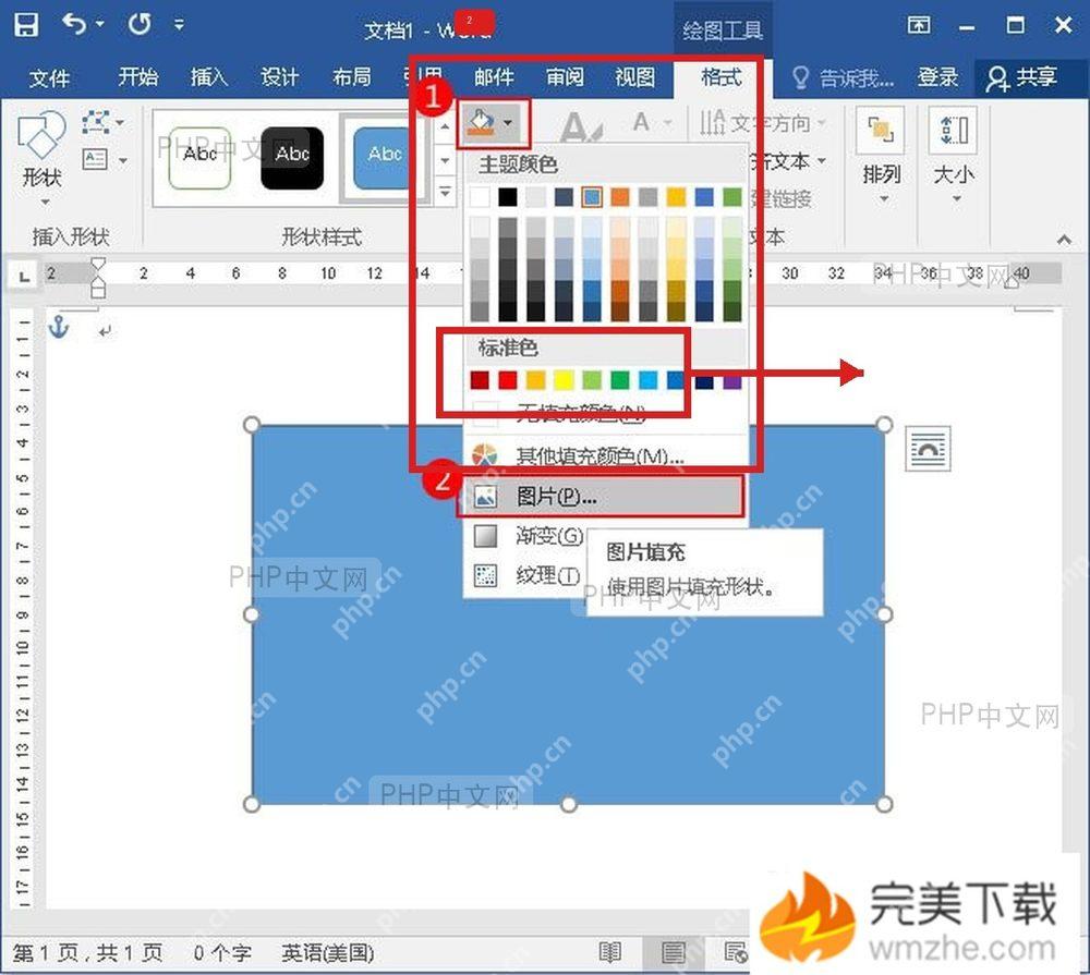 Word 形状格式中的形状填充下拉菜单