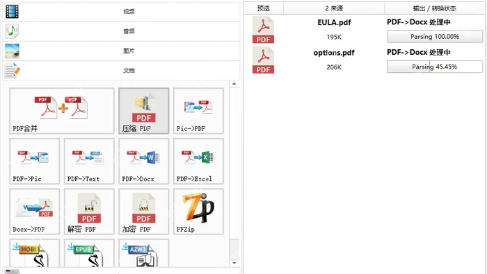 格式工厂文档分类中 PDF 转 Docx 任务正在解析处理