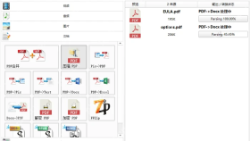 格式工厂文档分类中 PDF 转 Docx 任务正在解析处理