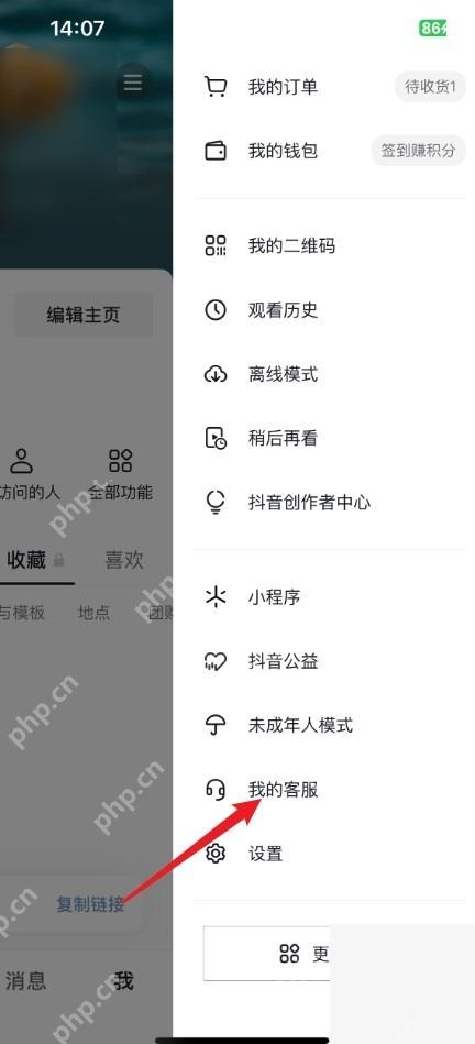 抖音侧边栏我的客服入口