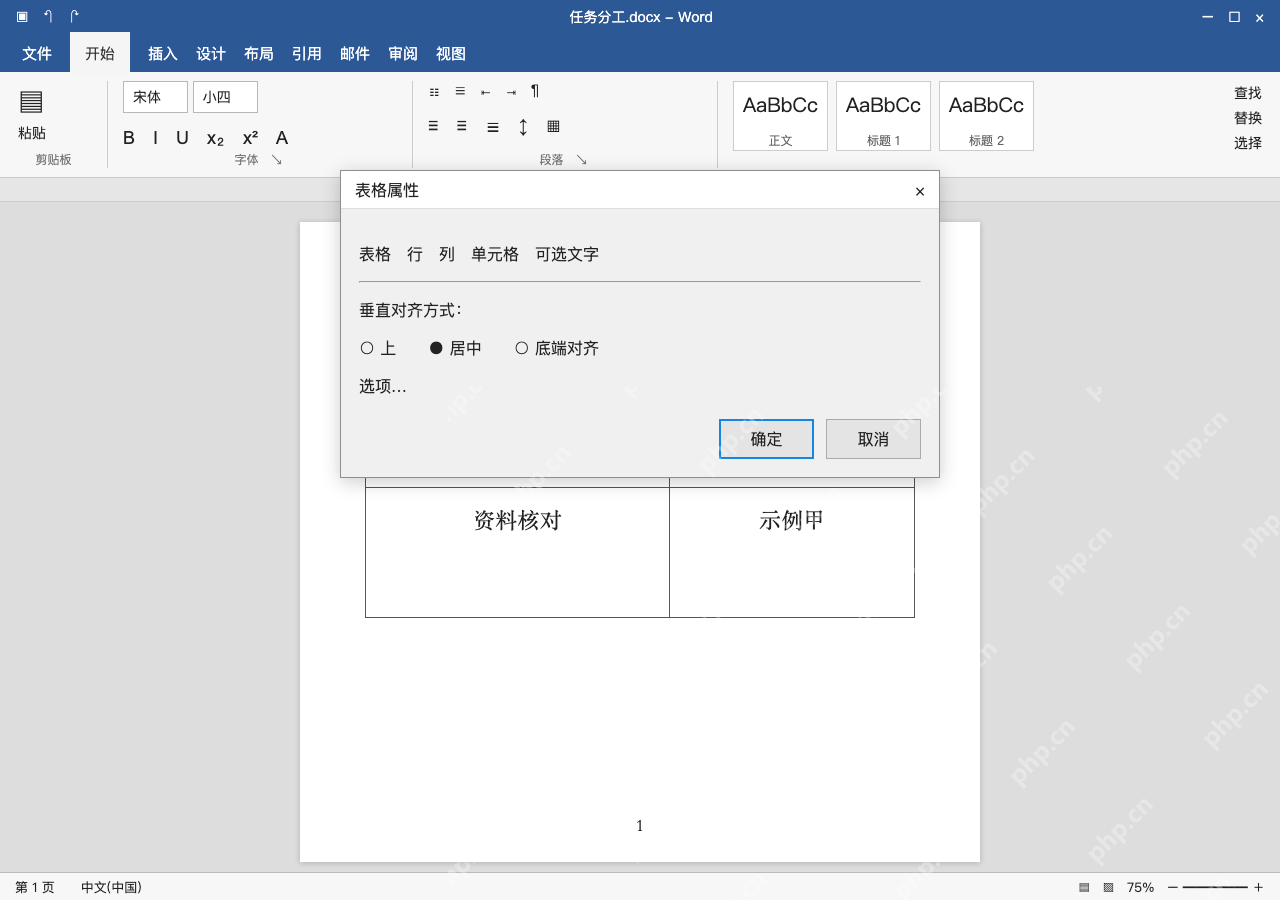 模拟 Microsoft Word Windows桌面版 完整窗口:表格属性的单元格页设置垂直居中