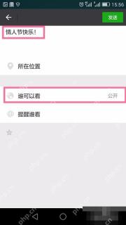微信发表朋友圈页谁可以看入口
