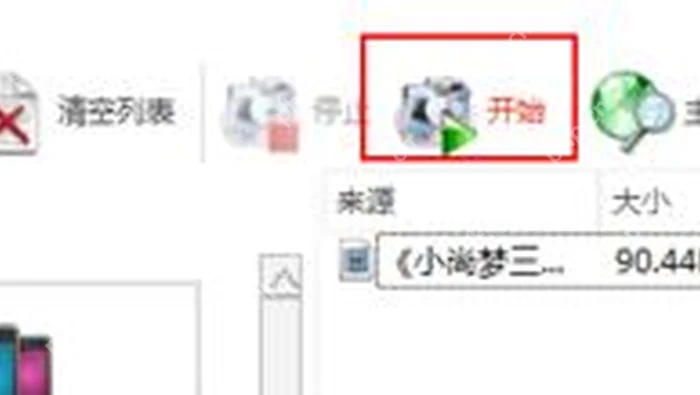 格式工厂顶部工具栏中的停止和开始按钮位置