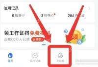支付宝芝麻信用页面底部导航里的芝麻粒标签，查看芝麻粒数量要点这个入口