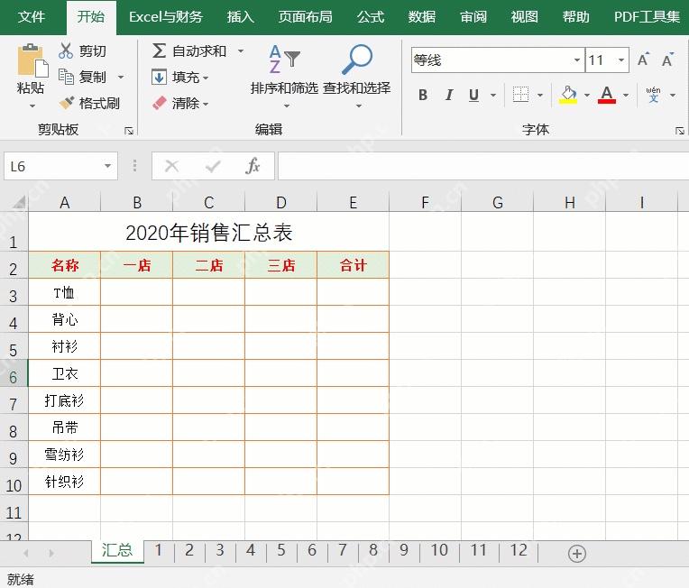 Excel汇总工作表已经建好,底部能看到汇总和多个月份分表标签