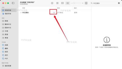激活已下载字体弹窗界面