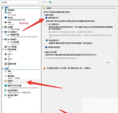 Win11怎么设置虚拟机检查点