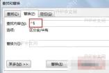 Word打开查找和替换窗口准备删除英文字母