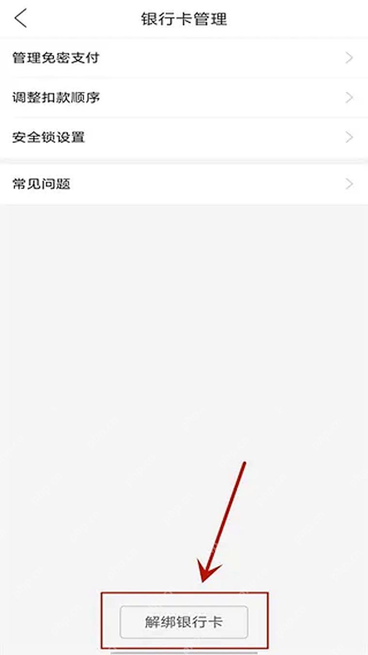 多多钱包解绑银行卡按钮