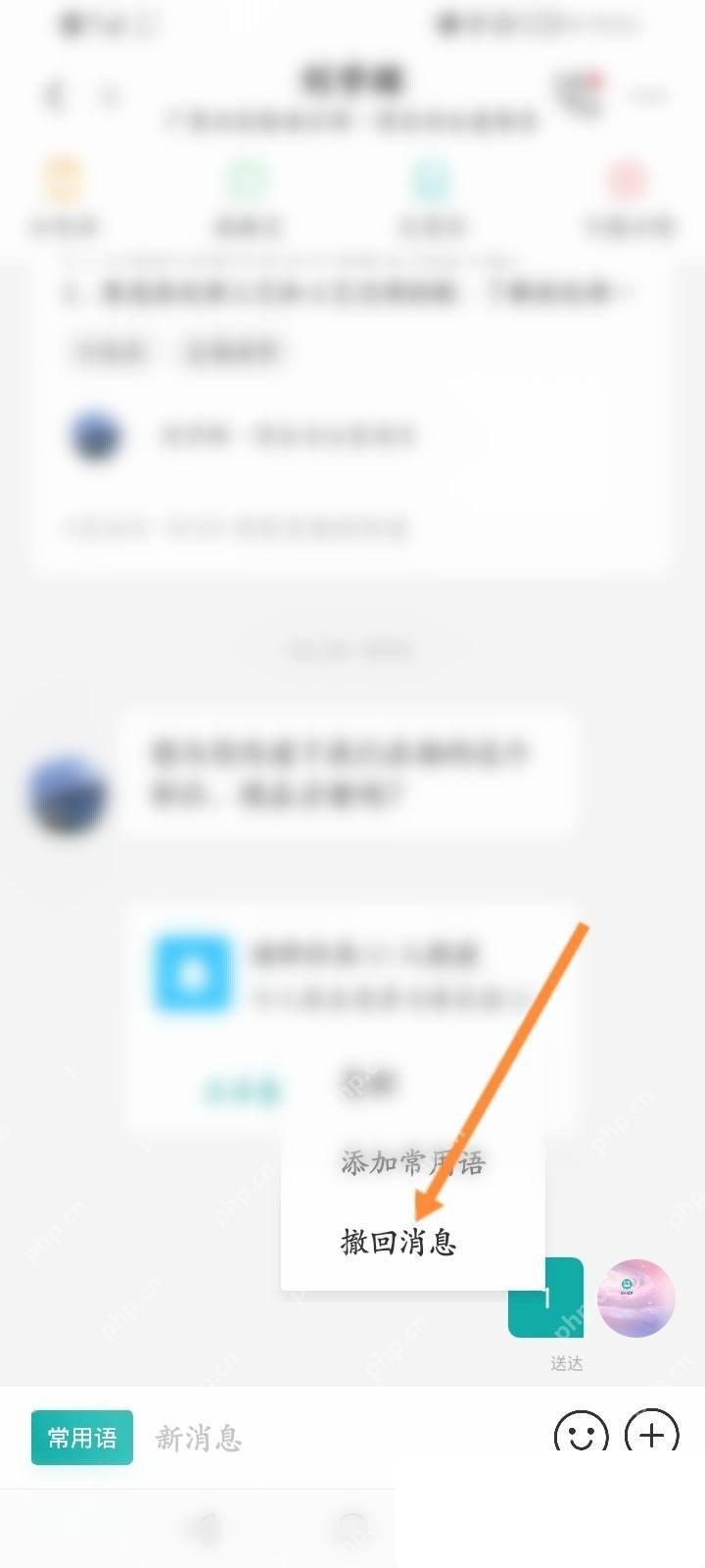 BOSS直聘app怎么撤回已发送消息步骤图2