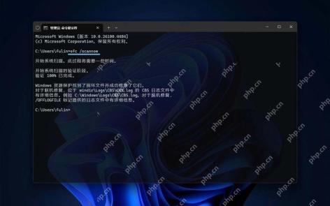 管理员命令提示符运行 sfc scannow 修复系统文件