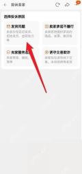 淘宝投诉卖家页面里的发货问题选项