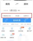 12306怎么买学生票:如有其他特殊的要求,可以选择“只看高铁/动车”、“学生票”等等,能够查询出适合自己需要的火车票。
