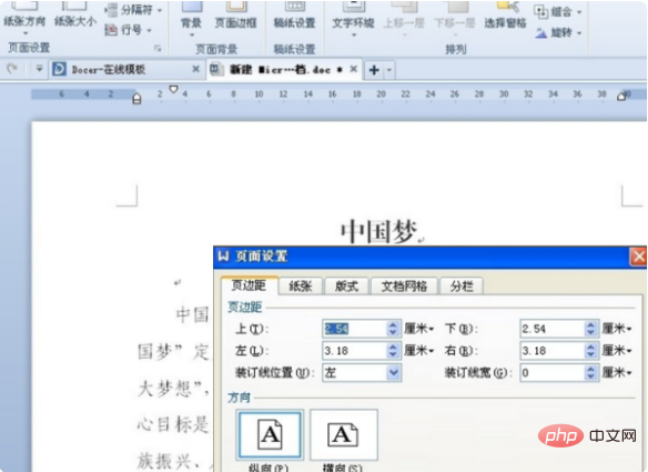 How to set the top, bottom, left and right margins in wps