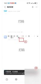迅雷网盘 APP 怎么新建文件夹分类存文件第2步操作界面