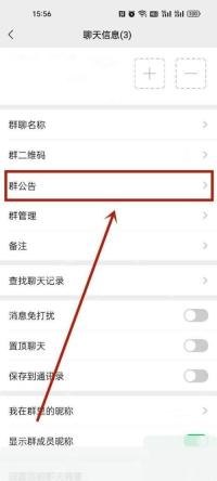 微信怎么创建群公告功能