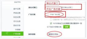 360安全浏览器广告过滤页中的弹窗和广告拦截选项