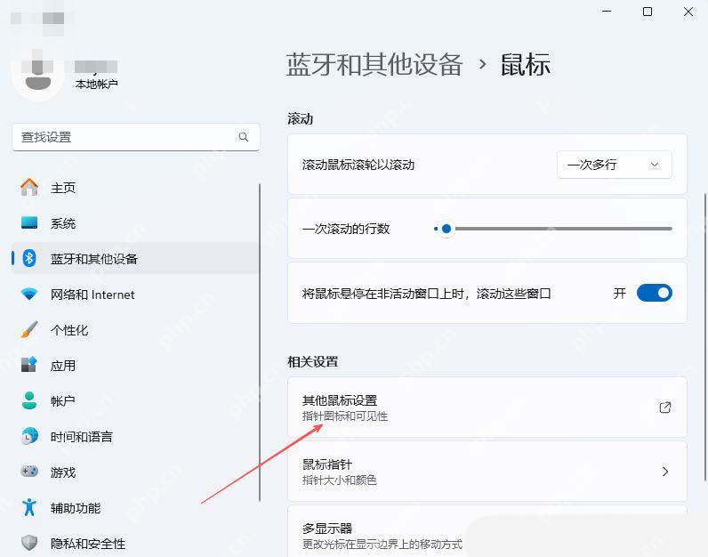 win11鼠标灵敏度怎么调_win11鼠标灵敏度设置步骤 - php中文网