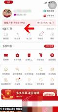 拼多多已评价订单记录里的已评价入口