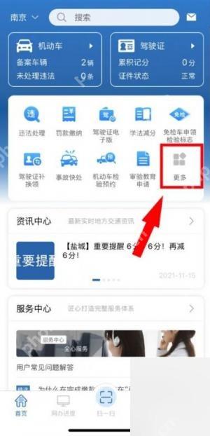 交管12123手机app怎么申请新车临时号牌第1步操作界面