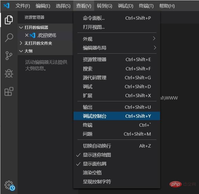 vscode調試怎麼調出控制台