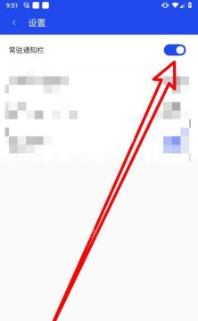 腾讯手机管家通知管理页面点击常驻通知栏开关关闭提醒