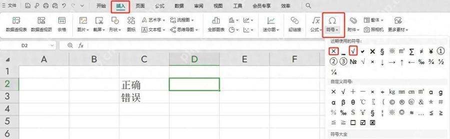 WPS表格在插入选项卡中打开符号面板的中文界面