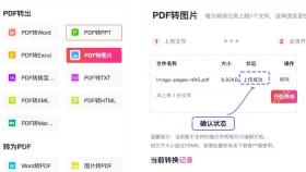 确认 PDF 上传成功