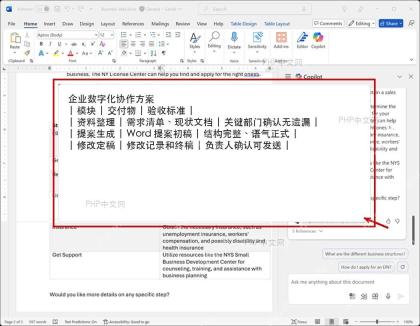 Word Copilot 将专业文档内容整理为表格并进入最终检查