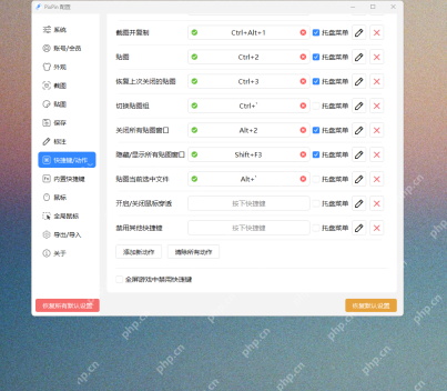 PixPin快捷键怎么设置更顺手