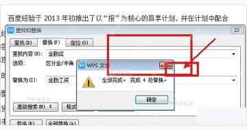 Word 全部替换完成后显示替换数量提示窗口