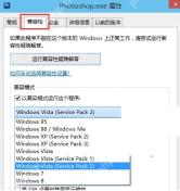 Win10 程序属性兼容性页显示旧版 Windows 兼容模式列表