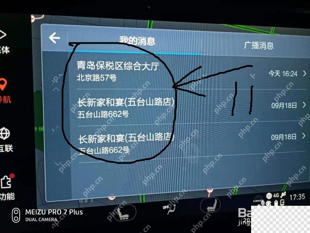 高德地图车机版消息里的地点记录