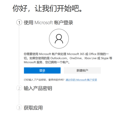 我购买了家庭版Microsoft365如何注册激活和管理共享账号？图文步骤