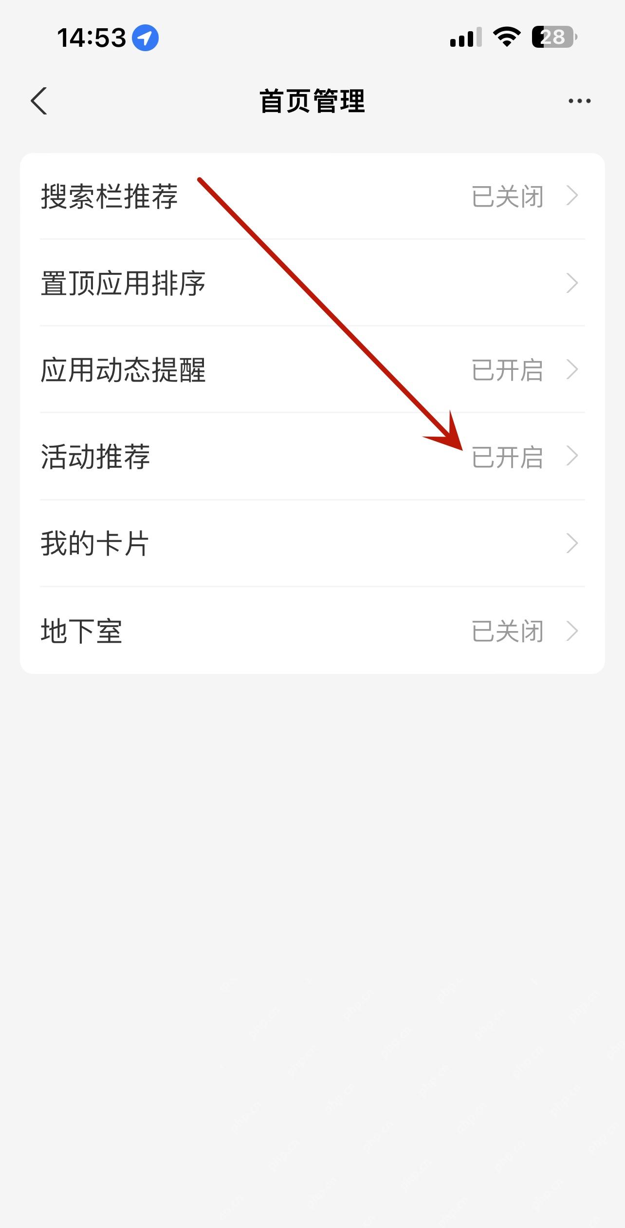 支付宝首页管理页里的活动推荐入口,当前页面显示该栏目仍处于已开启状态