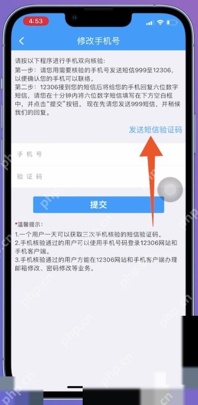 12306手机号换了怎么改绑定:点击发送短信验证码。