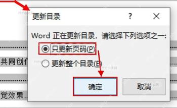 Word 更新目录窗口中只更新页码和确定按钮被标出,服务于第三步只更新页码并确定