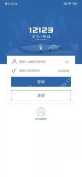 交管12123账号密码登录页面