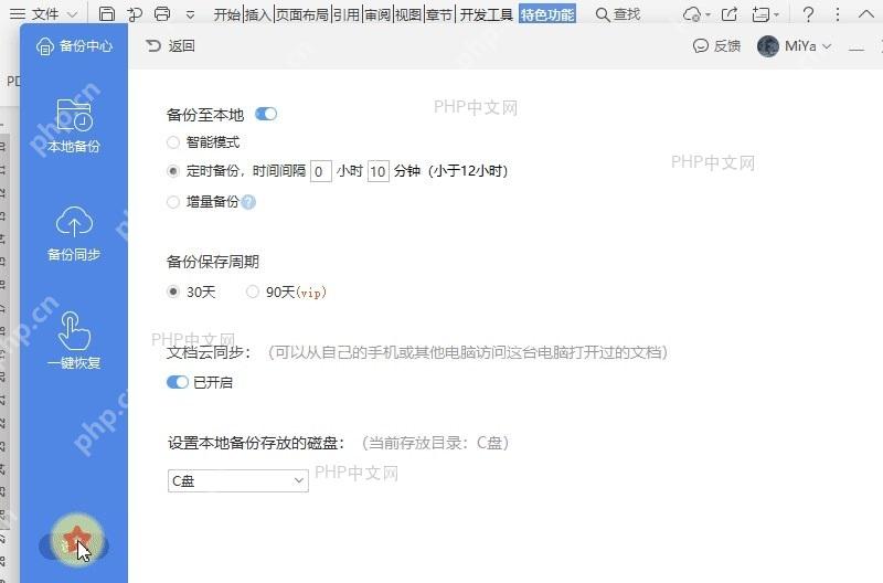 如何设置自动备份时间?设置效果