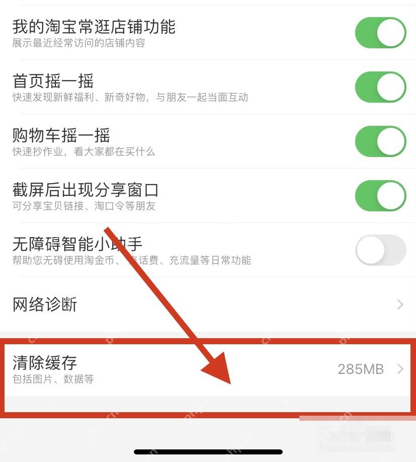 淘宝通用页面底部的清除缓存按钮