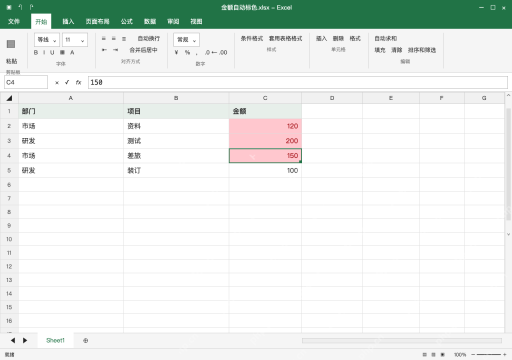 模拟 Microsoft Excel Windows桌面版 完整窗口:改值验证自动更新,保持原规则不动