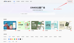 手把手教你发布CRMEB v6商城自定义主题到官方主题广场(附收益说明) - php中文网
