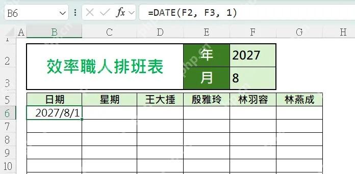 Excel 排班表中用 DATE 生成当月日期